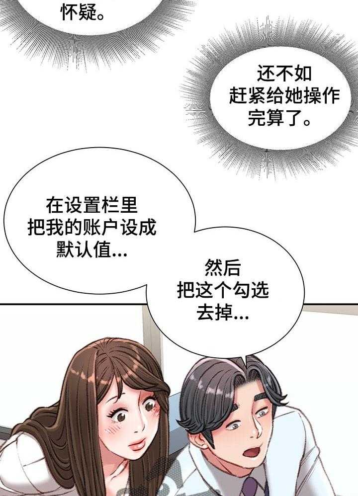 《职场守则》漫画最新章节第25话 25_私生活免费下拉式在线观看章节第【26】张图片