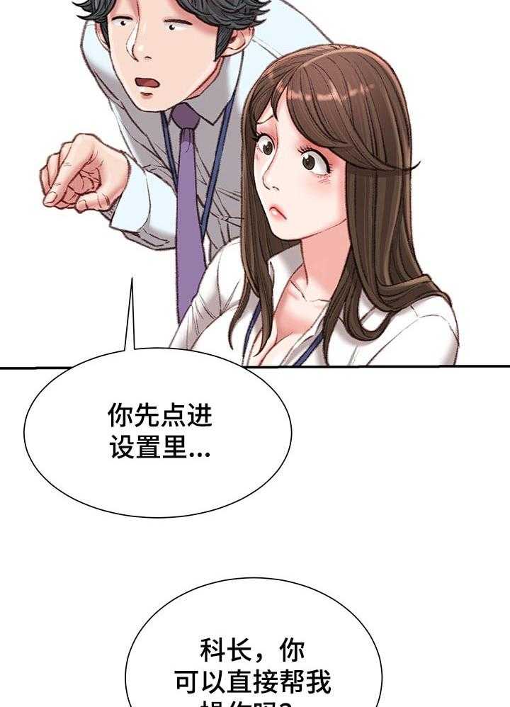 《职场守则》漫画最新章节第25话 25_私生活免费下拉式在线观看章节第【30】张图片