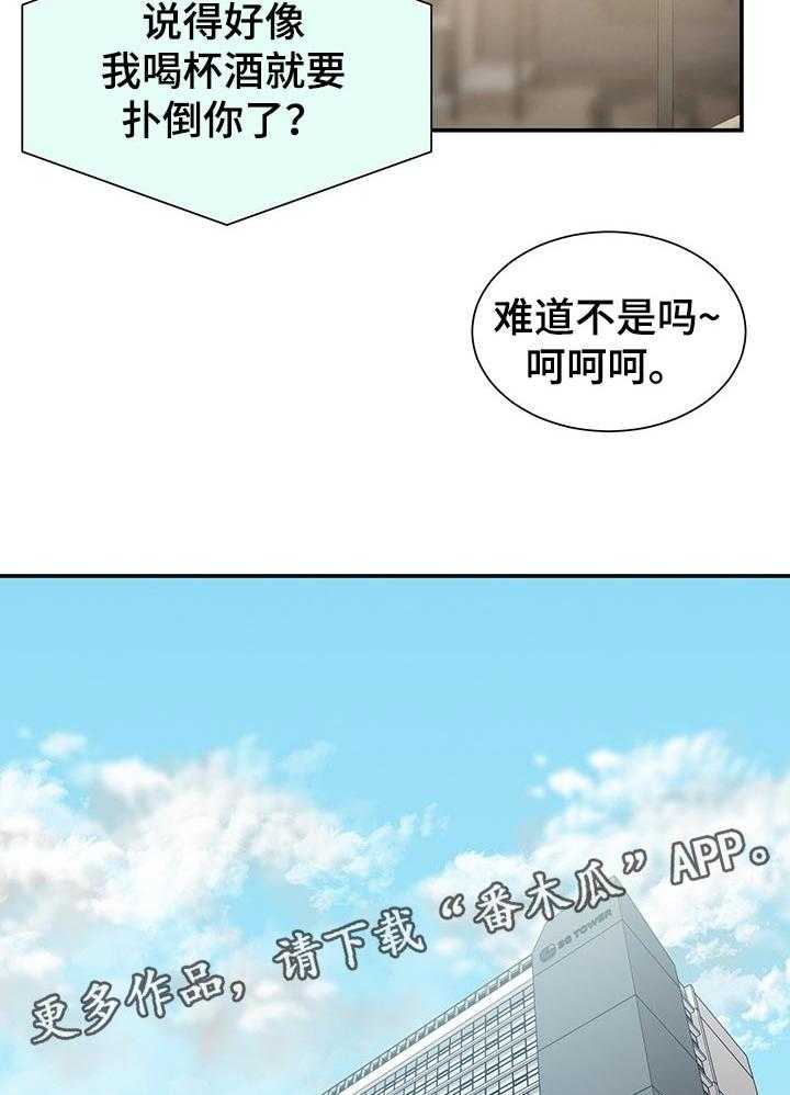 《职场守则》漫画最新章节第25话 25_私生活免费下拉式在线观看章节第【35】张图片