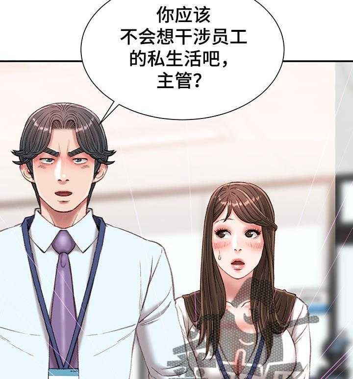 《职场守则》漫画最新章节第25话 25_私生活免费下拉式在线观看章节第【2】张图片