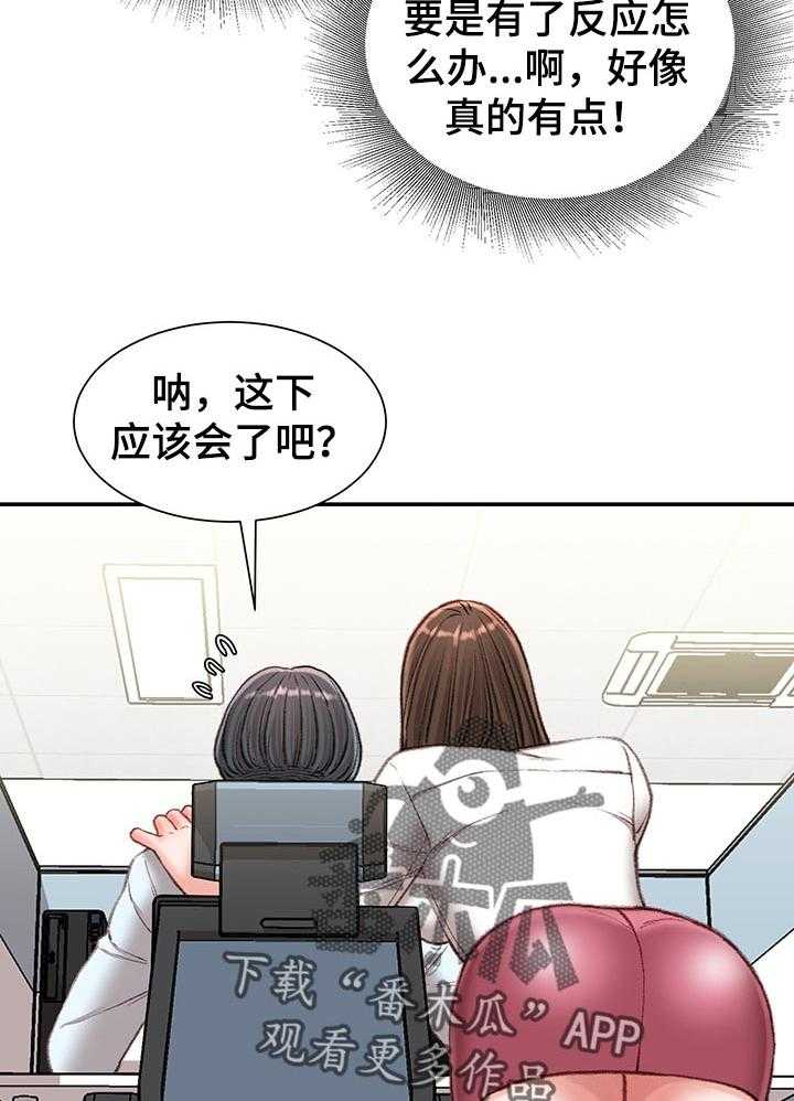 《职场守则》漫画最新章节第25话 25_私生活免费下拉式在线观看章节第【21】张图片