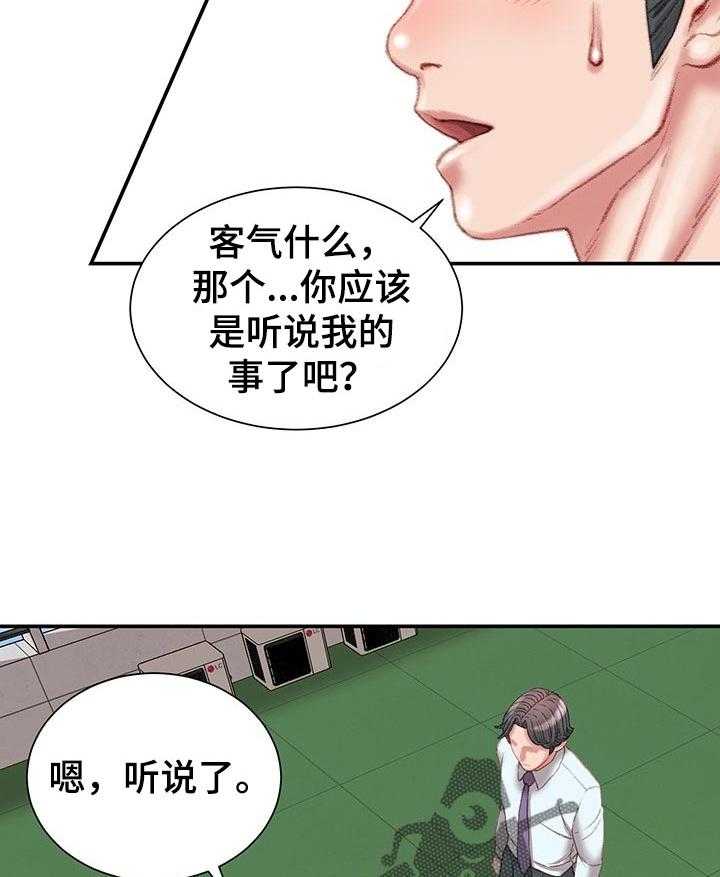 《职场守则》漫画最新章节第26话 26_游戏邀请免费下拉式在线观看章节第【14】张图片