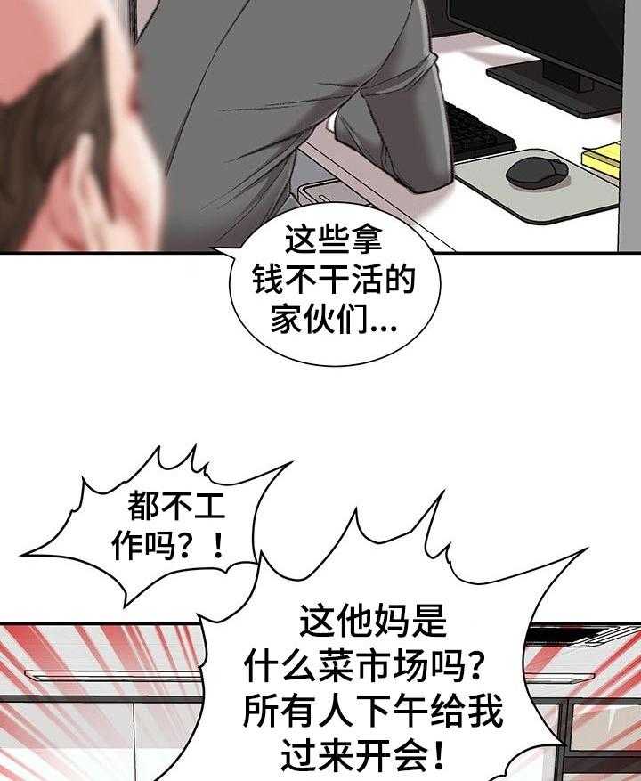 《职场守则》漫画最新章节第26话 26_游戏邀请免费下拉式在线观看章节第【29】张图片