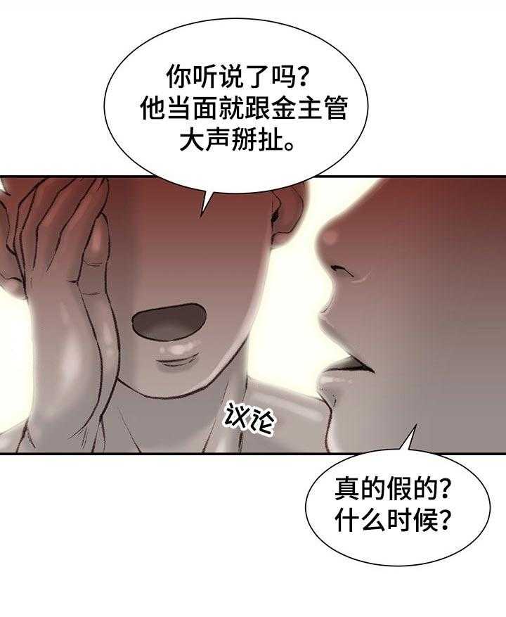 《职场守则》漫画最新章节第26话 26_游戏邀请免费下拉式在线观看章节第【32】张图片