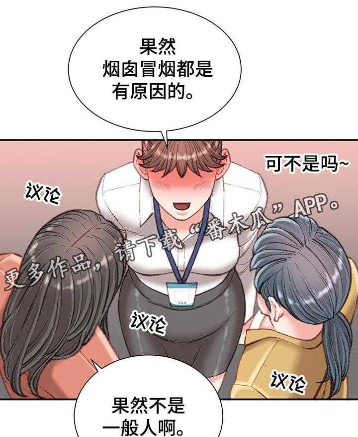 《职场守则》漫画最新章节第26话 26_游戏邀请免费下拉式在线观看章节第【31】张图片