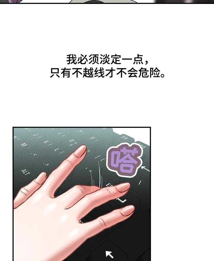 《职场守则》漫画最新章节第26话 26_游戏邀请免费下拉式在线观看章节第【25】张图片