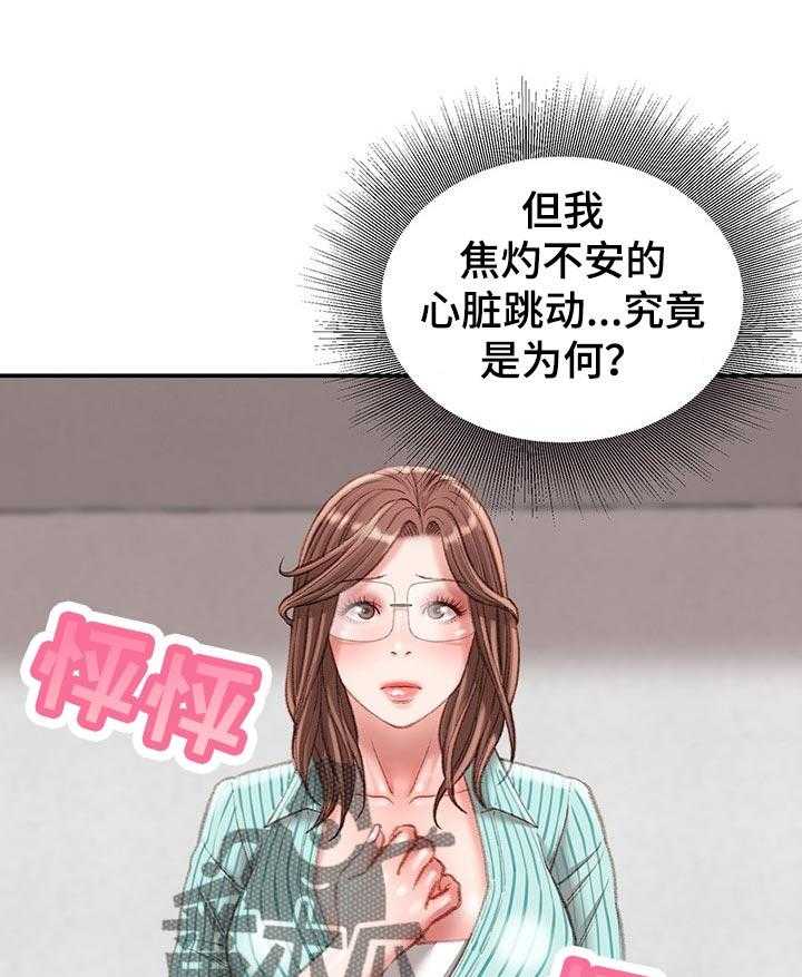 《职场守则》漫画最新章节第26话 26_游戏邀请免费下拉式在线观看章节第【20】张图片