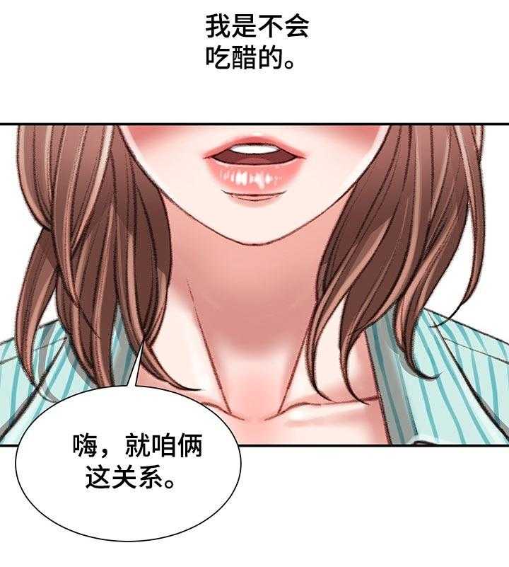 《职场守则》漫画最新章节第26话 26_游戏邀请免费下拉式在线观看章节第【8】张图片