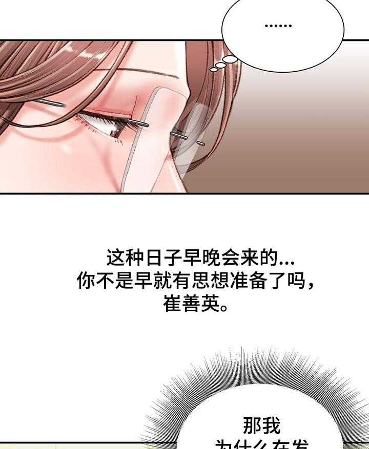 《职场守则》漫画最新章节第26话 26_游戏邀请免费下拉式在线观看章节第【27】张图片