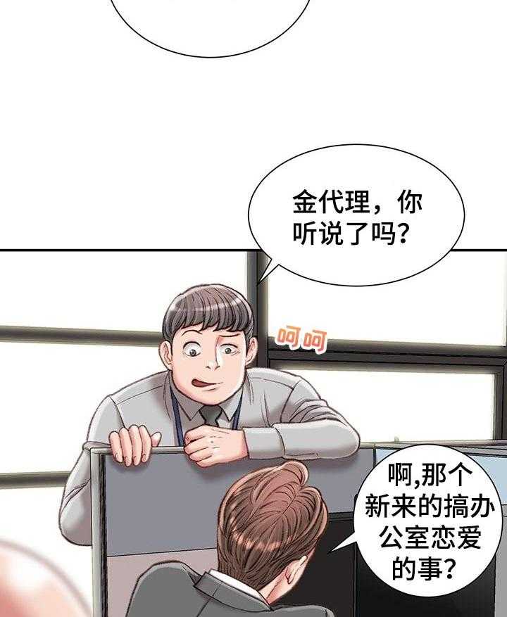 《职场守则》漫画最新章节第26话 26_游戏邀请免费下拉式在线观看章节第【30】张图片