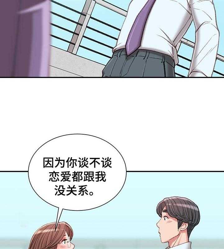 《职场守则》漫画最新章节第26话 26_游戏邀请免费下拉式在线观看章节第【4】张图片