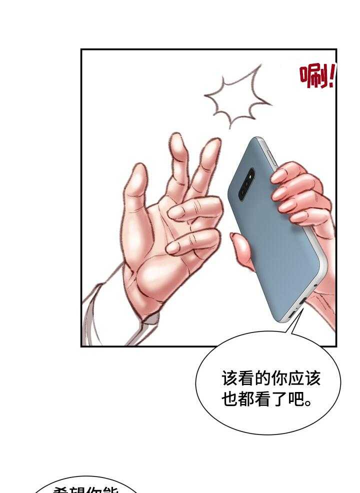 《职场守则》漫画最新章节第28话 28_记得保密免费下拉式在线观看章节第【2】张图片