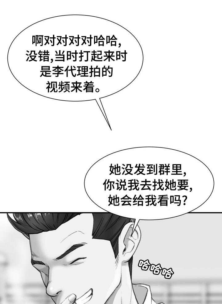 《职场守则》漫画最新章节第28话 28_记得保密免费下拉式在线观看章节第【14】张图片