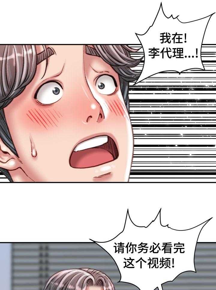 《职场守则》漫画最新章节第28话 28_记得保密免费下拉式在线观看章节第【18】张图片