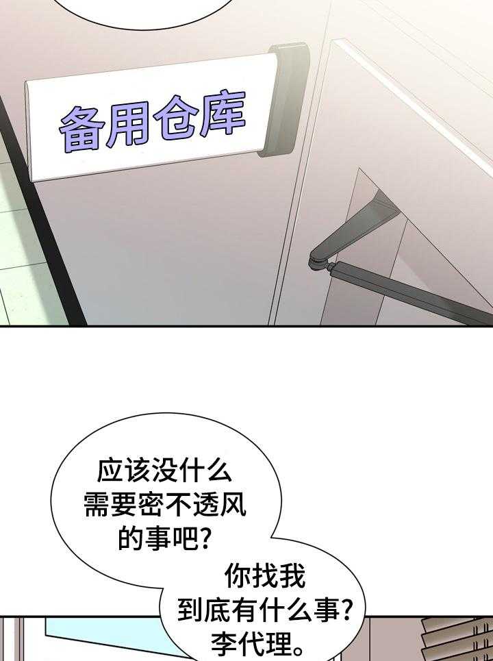 《职场守则》漫画最新章节第28话 28_记得保密免费下拉式在线观看章节第【27】张图片