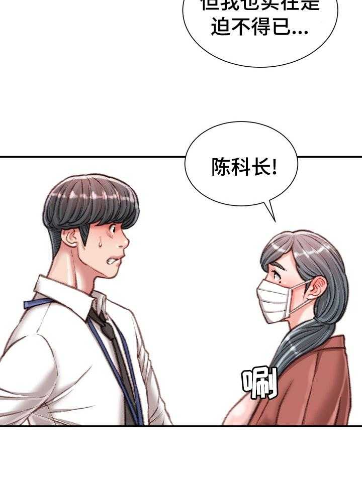 《职场守则》漫画最新章节第28话 28_记得保密免费下拉式在线观看章节第【23】张图片