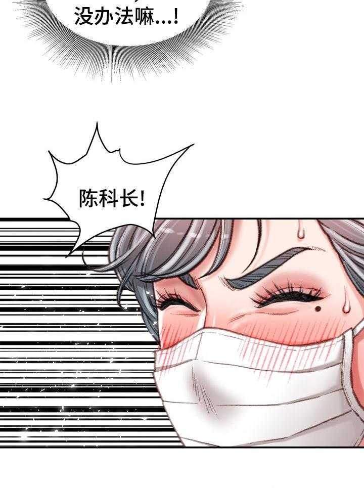 《职场守则》漫画最新章节第28话 28_记得保密免费下拉式在线观看章节第【19】张图片