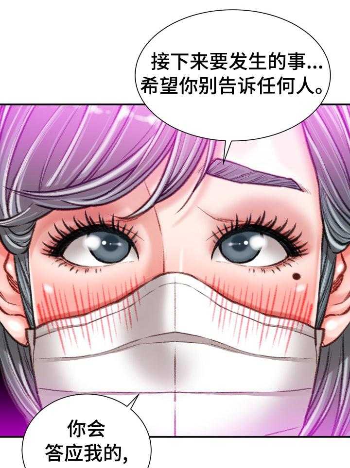 《职场守则》漫画最新章节第28话 28_记得保密免费下拉式在线观看章节第【22】张图片