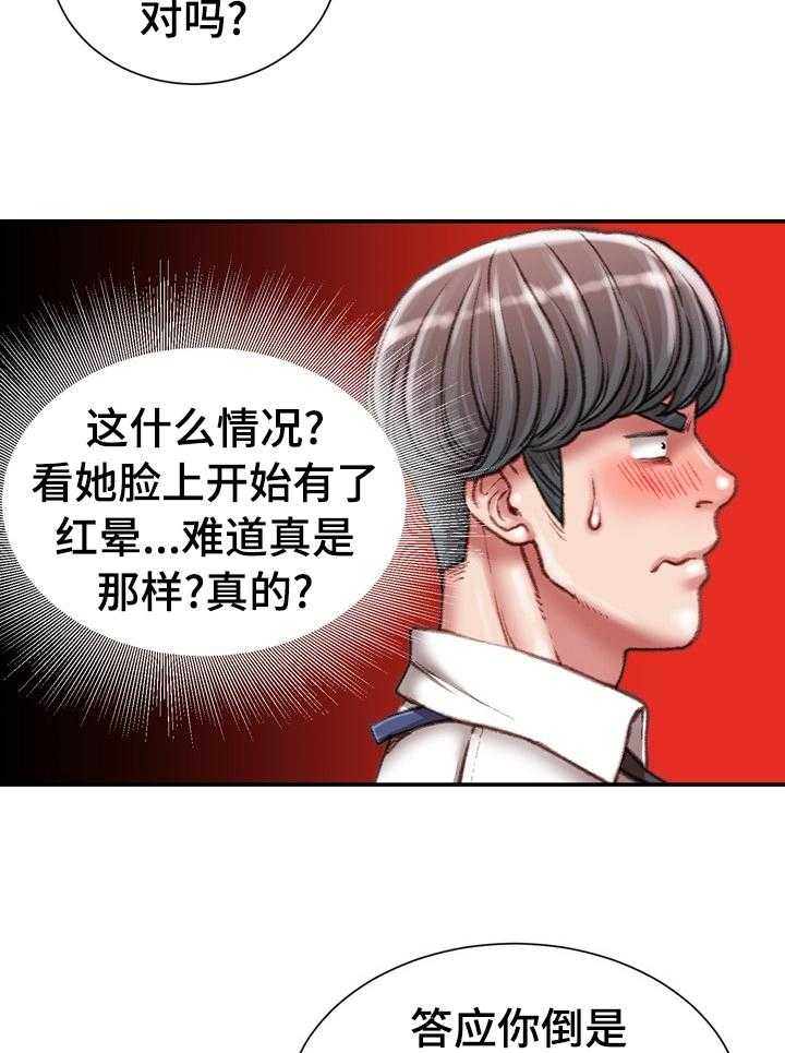 《职场守则》漫画最新章节第28话 28_记得保密免费下拉式在线观看章节第【21】张图片