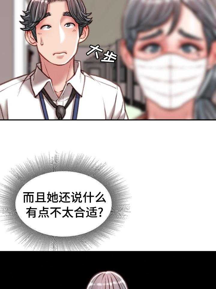 《职场守则》漫画最新章节第28话 28_记得保密免费下拉式在线观看章节第【29】张图片