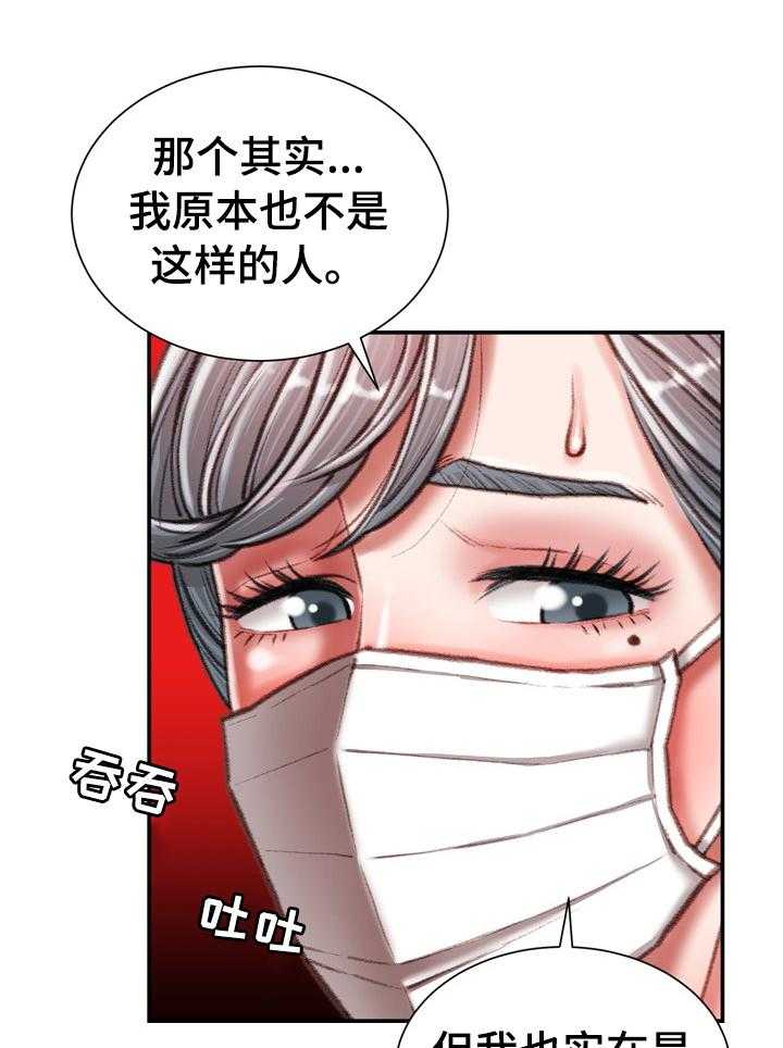 《职场守则》漫画最新章节第28话 28_记得保密免费下拉式在线观看章节第【24】张图片