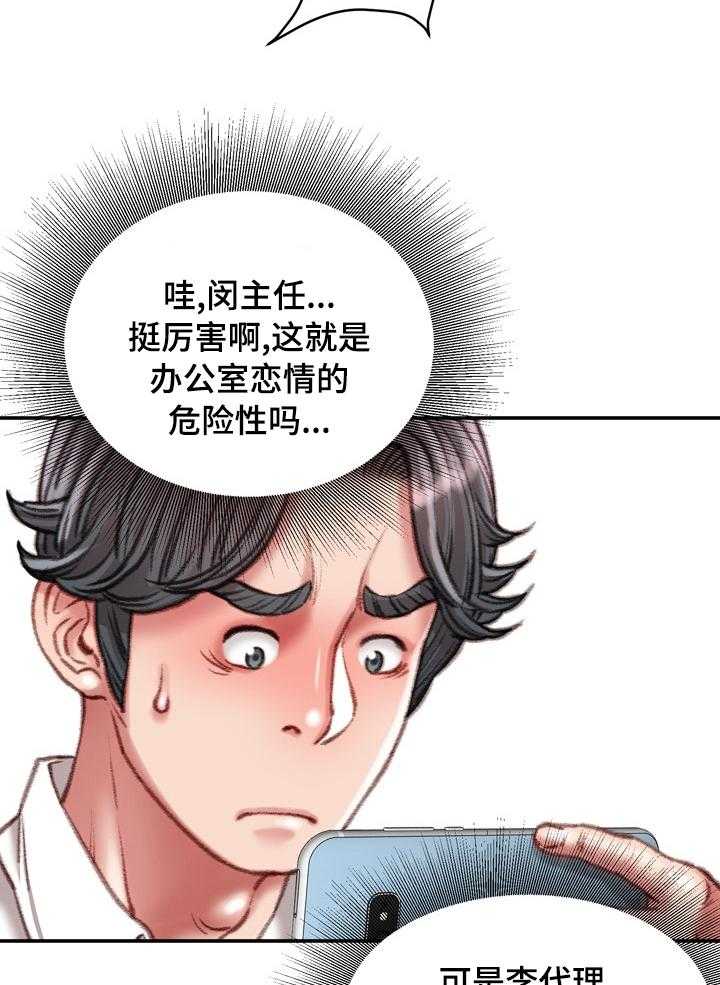 《职场守则》漫画最新章节第28话 28_记得保密免费下拉式在线观看章节第【8】张图片