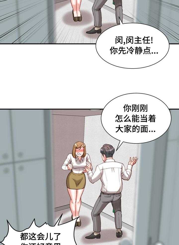 《职场守则》漫画最新章节第28话 28_记得保密免费下拉式在线观看章节第【10】张图片