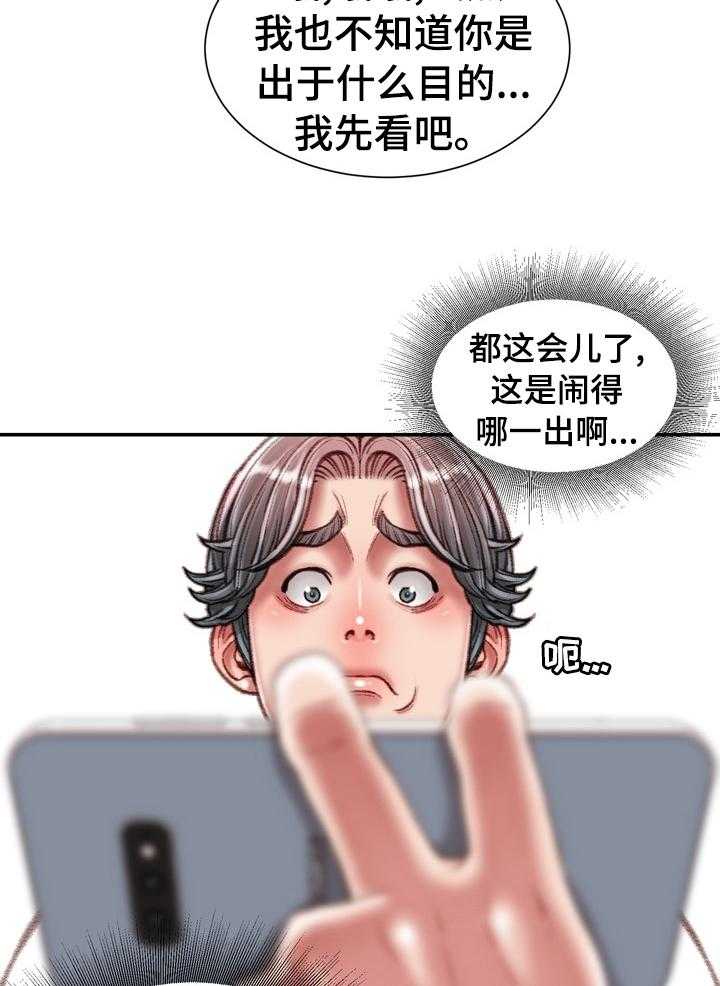 《职场守则》漫画最新章节第28话 28_记得保密免费下拉式在线观看章节第【12】张图片