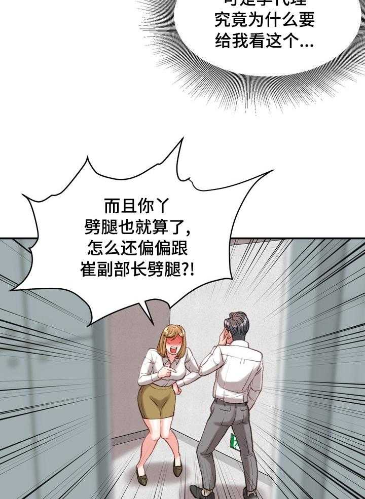 《职场守则》漫画最新章节第28话 28_记得保密免费下拉式在线观看章节第【7】张图片