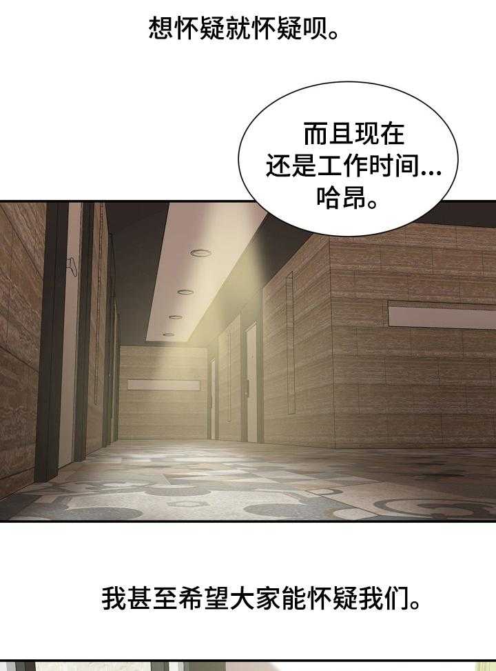 《职场守则》漫画最新章节第29话 29_这才是正确的免费下拉式在线观看章节第【8】张图片