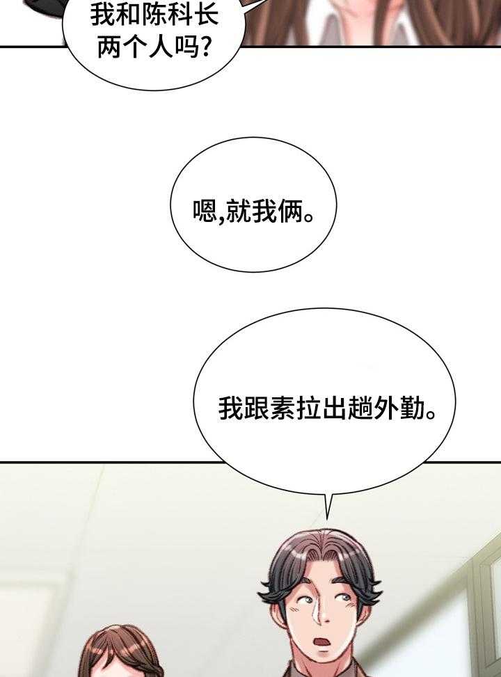 《职场守则》漫画最新章节第29话 29_这才是正确的免费下拉式在线观看章节第【12】张图片