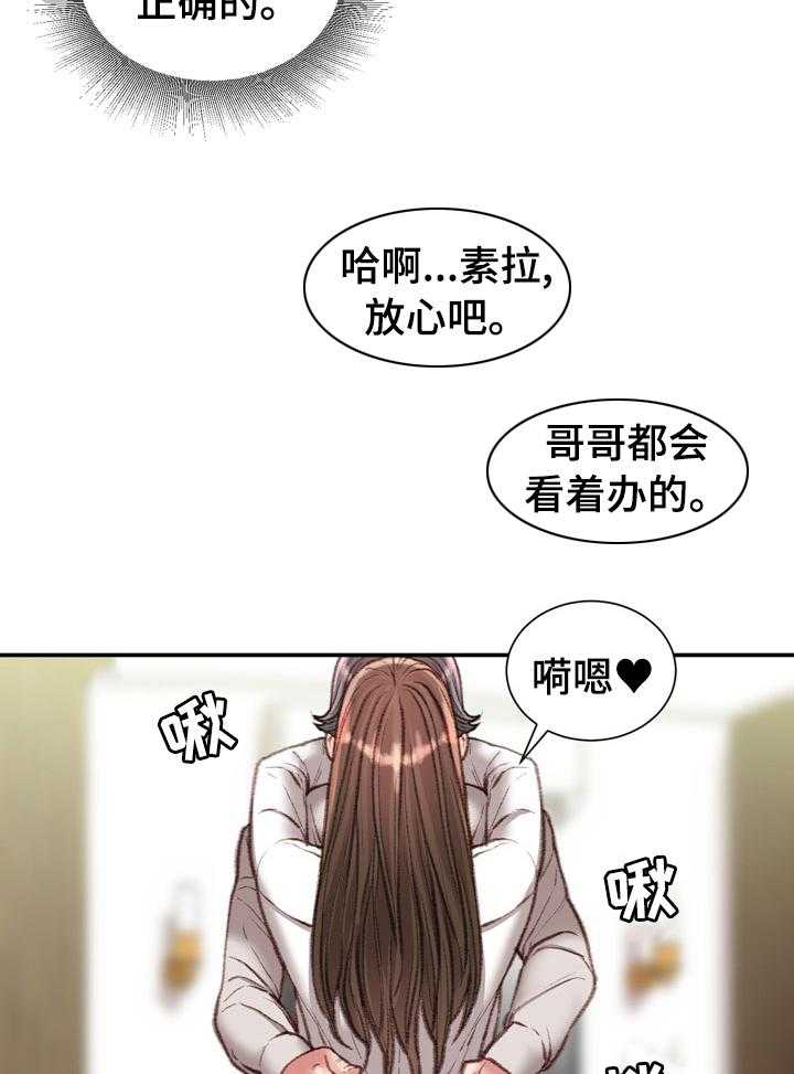 《职场守则》漫画最新章节第29话 29_这才是正确的免费下拉式在线观看章节第【4】张图片