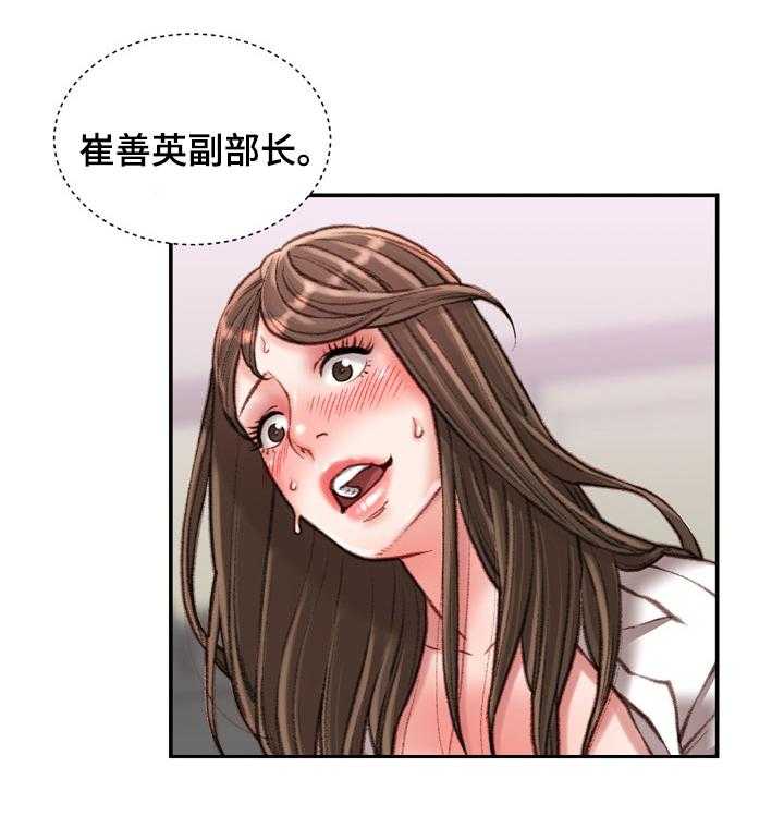 《职场守则》漫画最新章节第31话 31_是我先开始的免费下拉式在线观看章节第【10】张图片