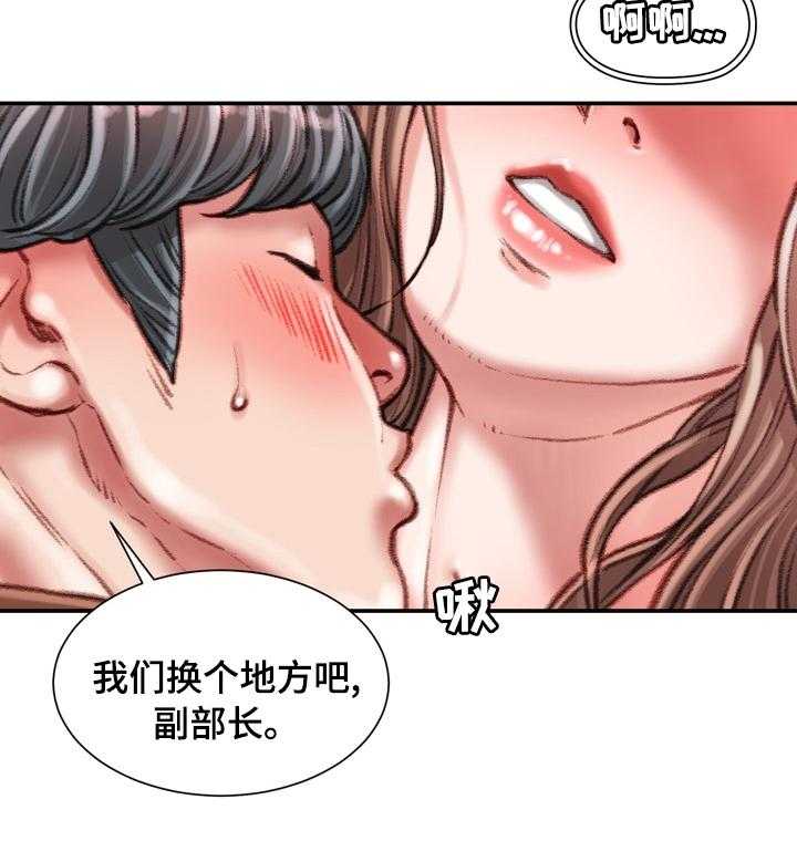 《职场守则》漫画最新章节第31话 31_是我先开始的免费下拉式在线观看章节第【23】张图片