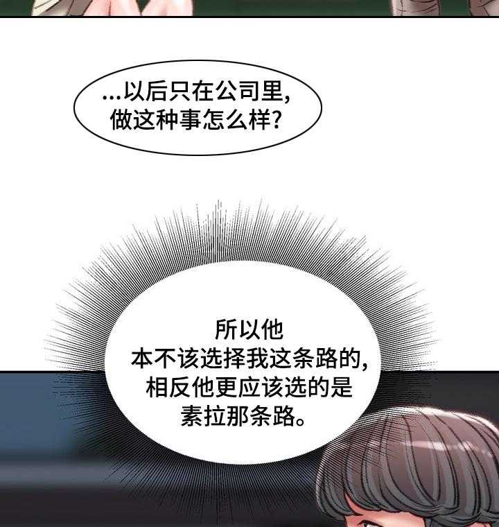 《职场守则》漫画最新章节第31话 31_是我先开始的免费下拉式在线观看章节第【19】张图片