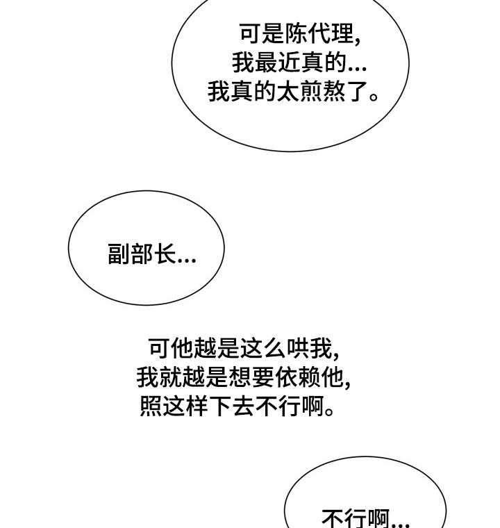 《职场守则》漫画最新章节第31话 31_是我先开始的免费下拉式在线观看章节第【25】张图片