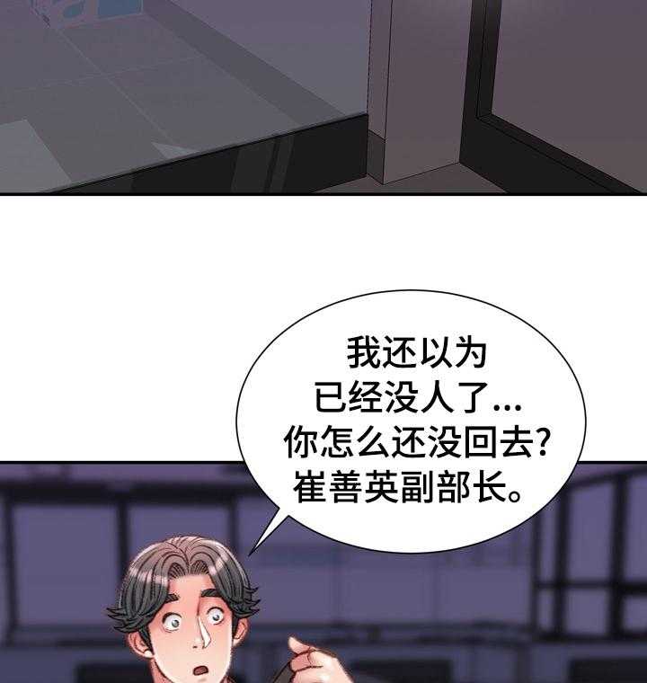 《职场守则》漫画最新章节第31话 31_是我先开始的免费下拉式在线观看章节第【33】张图片