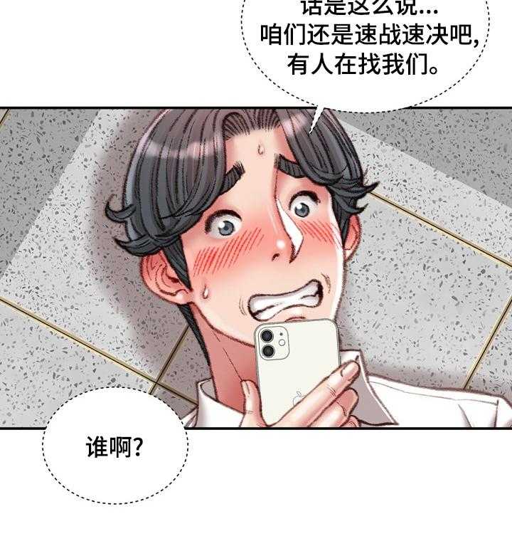 《职场守则》漫画最新章节第31话 31_是我先开始的免费下拉式在线观看章节第【11】张图片