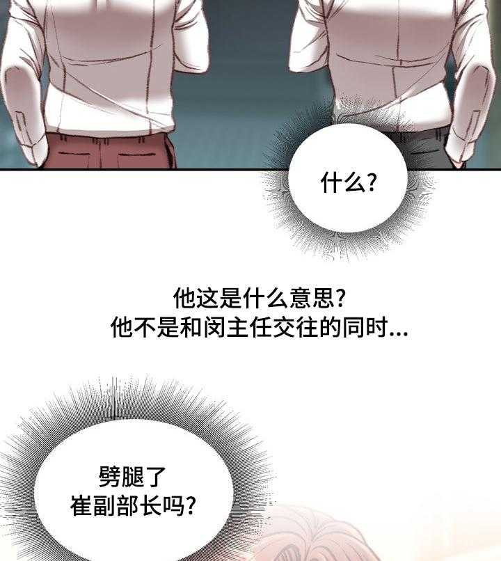 《职场守则》漫画最新章节第32话 32_不知道的事免费下拉式在线观看章节第【3】张图片