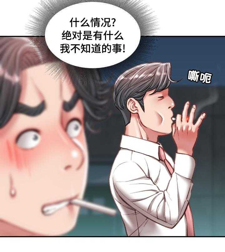 《职场守则》漫画最新章节第32话 32_不知道的事免费下拉式在线观看章节第【1】张图片