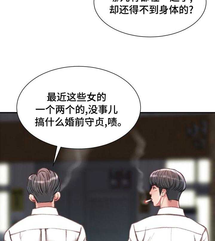 《职场守则》漫画最新章节第32话 32_不知道的事免费下拉式在线观看章节第【4】张图片