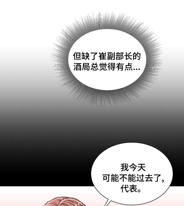 《职场守则》漫画最新章节第32话 32_不知道的事免费下拉式在线观看章节第【35】张图片