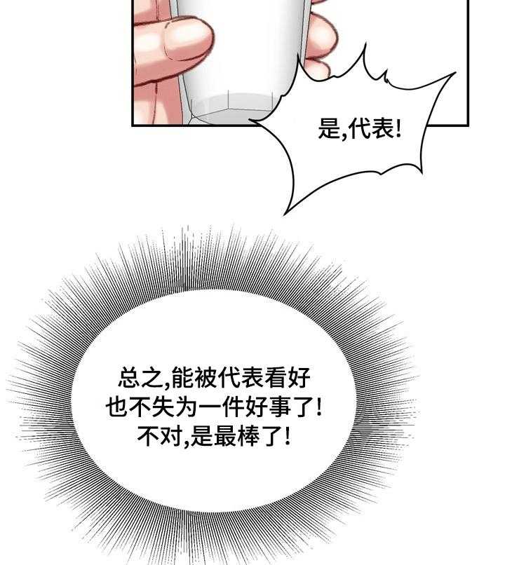 《职场守则》漫画最新章节第32话 32_不知道的事免费下拉式在线观看章节第【30】张图片