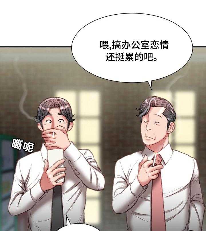 《职场守则》漫画最新章节第32话 32_不知道的事免费下拉式在线观看章节第【12】张图片