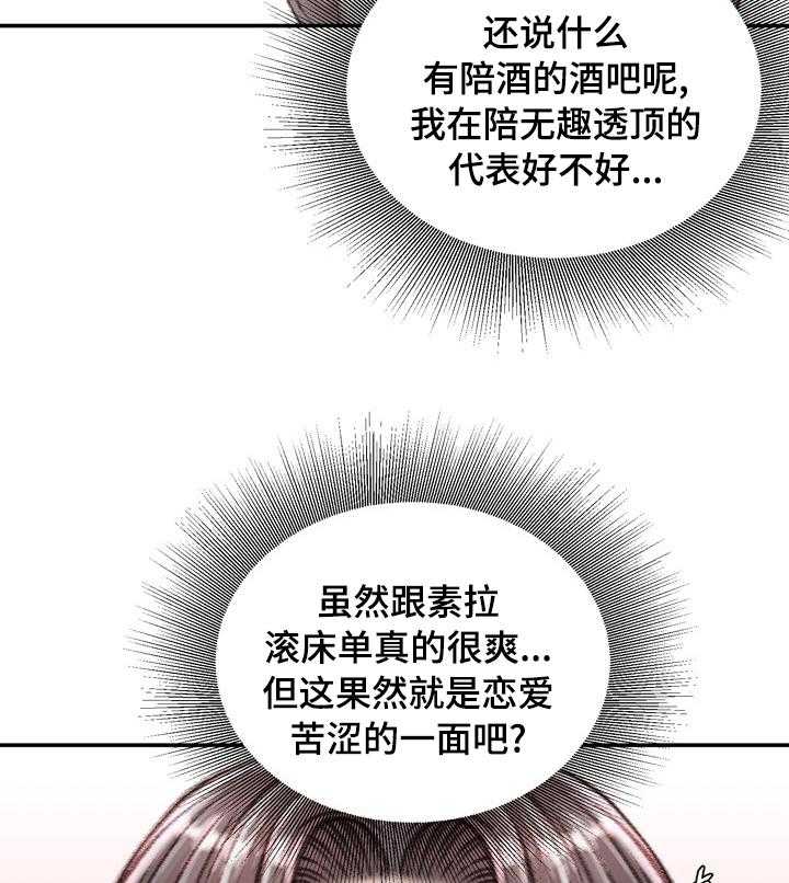 《职场守则》漫画最新章节第32话 32_不知道的事免费下拉式在线观看章节第【23】张图片