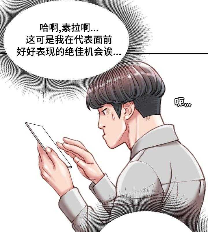 《职场守则》漫画最新章节第32话 32_不知道的事免费下拉式在线观看章节第【24】张图片