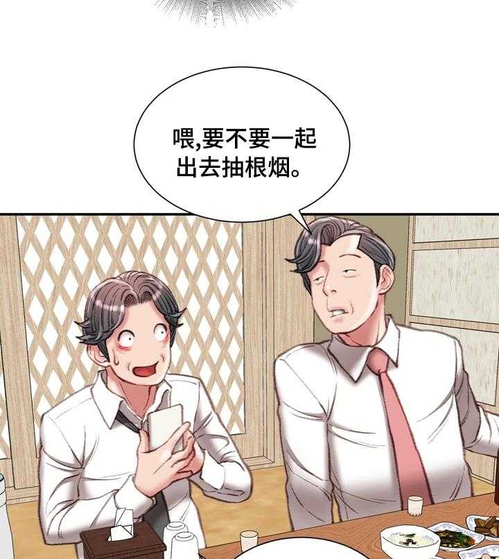 《职场守则》漫画最新章节第32话 32_不知道的事免费下拉式在线观看章节第【17】张图片