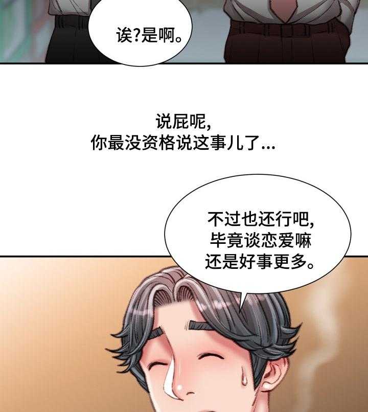 《职场守则》漫画最新章节第32话 32_不知道的事免费下拉式在线观看章节第【11】张图片