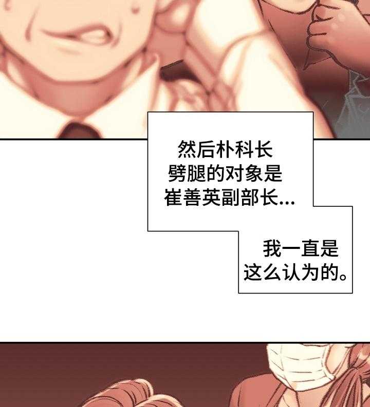 《职场守则》漫画最新章节第33话 33_名牌免费下拉式在线观看章节第【32】张图片