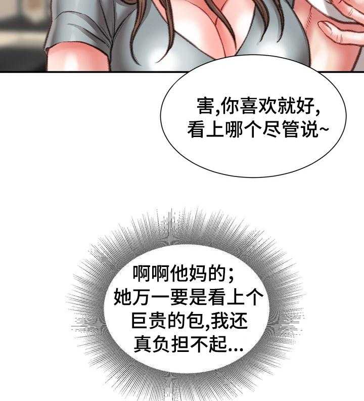 《职场守则》漫画最新章节第33话 33_名牌免费下拉式在线观看章节第【19】张图片